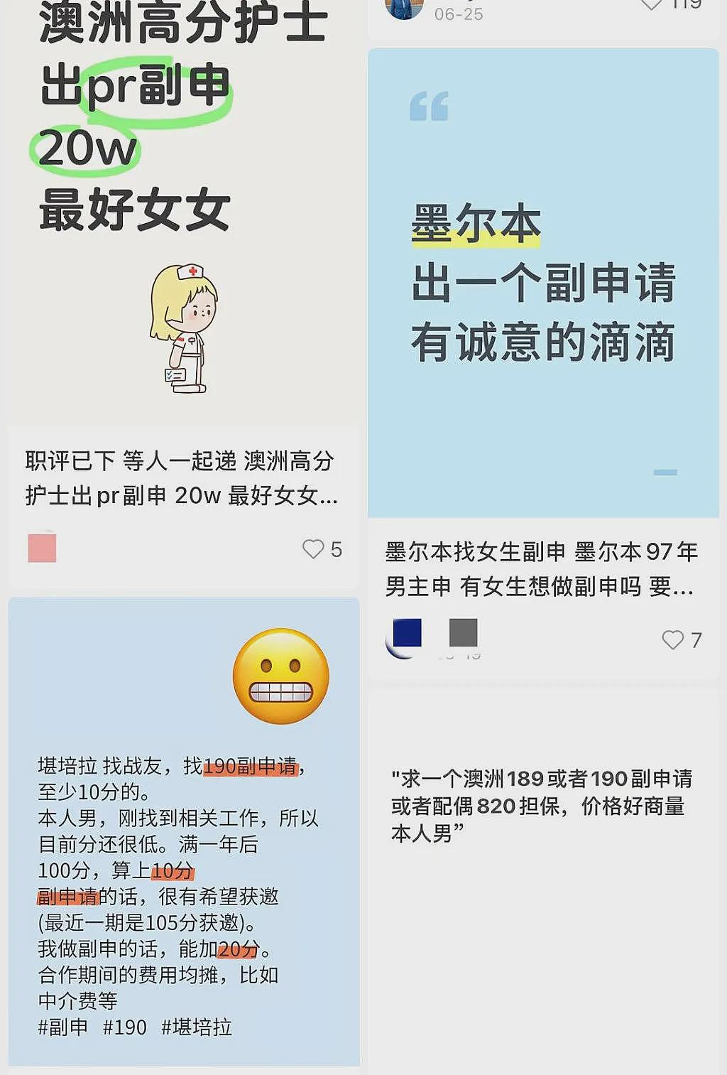中国女生买“澳洲PR”梦碎！ 差点血亏数万澳元！ 副申请骗局牵出华人黑产， 诈骗金额恐涉上千万...（组图） - 1