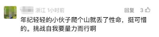 29岁男子上山后失联4天，家属：出事当天上午曾催过婚（组图） - 6