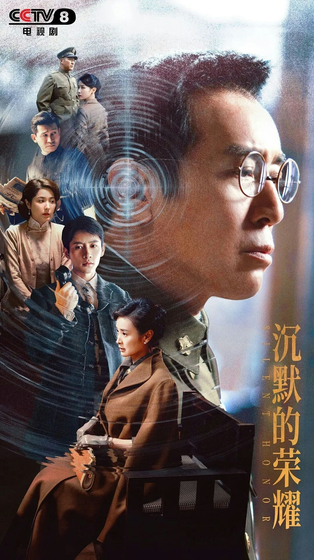 央视开播潜台谍战剧《沉默的荣耀》，为首部反映台湾隐蔽战线作品（组图） - 1