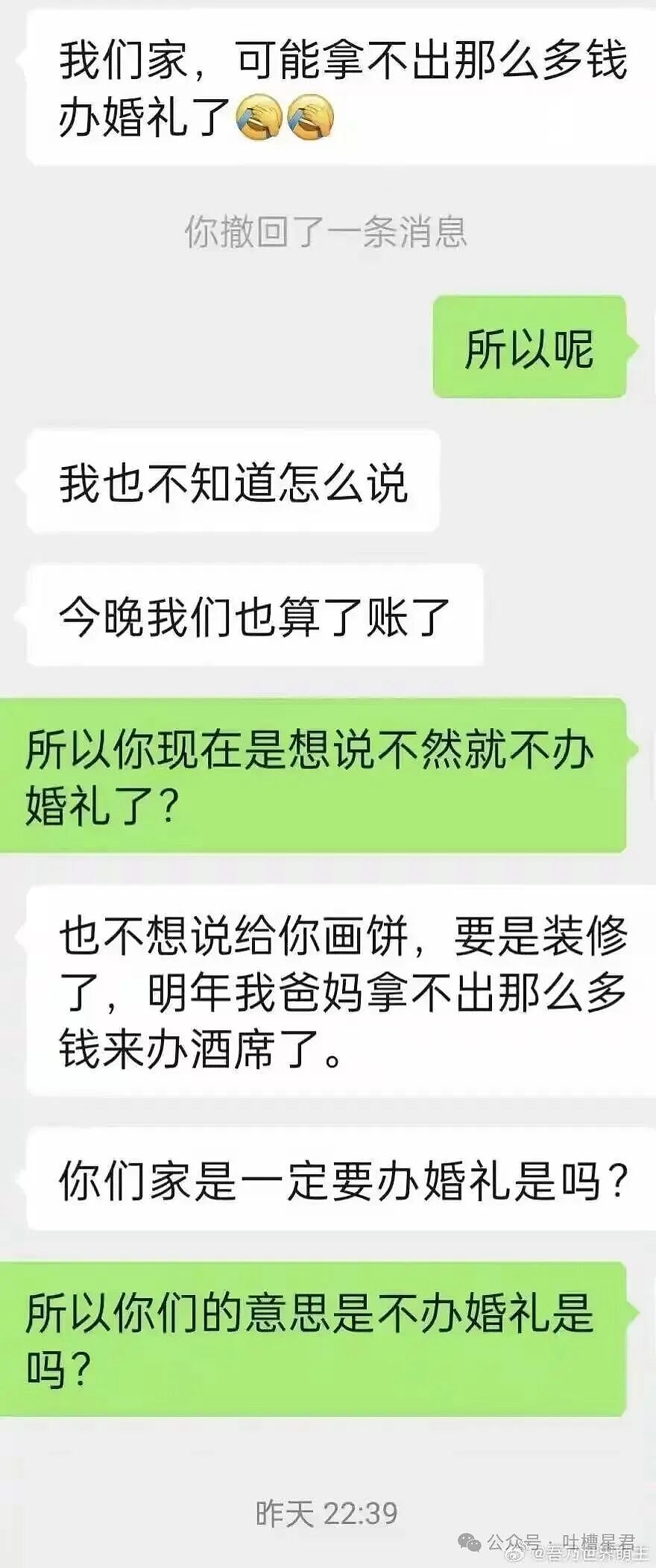 【爆笑】男朋友不想花钱办婚礼却提备孕，啊啊啊算盘珠子崩脸上了（组图） - 3