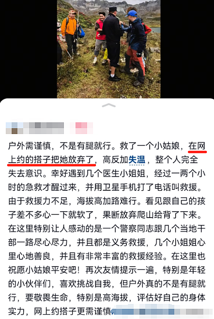女生参加某红书“全女”登山队遇险，被姐妹丢下等死现场视频被扒太可怕（组图） - 9