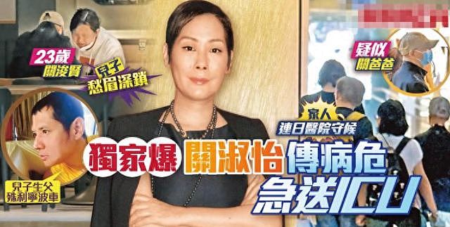 曝59岁关淑怡病危入院，曾与曾志伟秘恋，公开说“内地人没品格”（组图） - 22