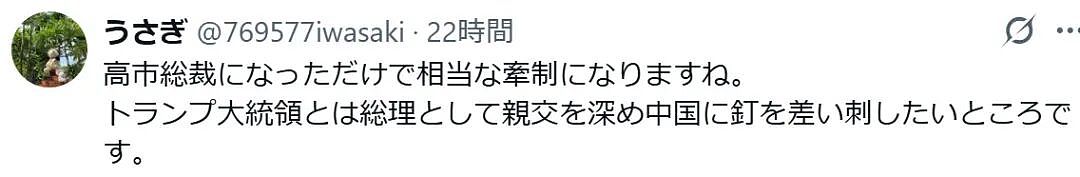 日媒拿出微信指数,称“中国害怕高市早苗”,日网民集体高潮了(组图) - 10