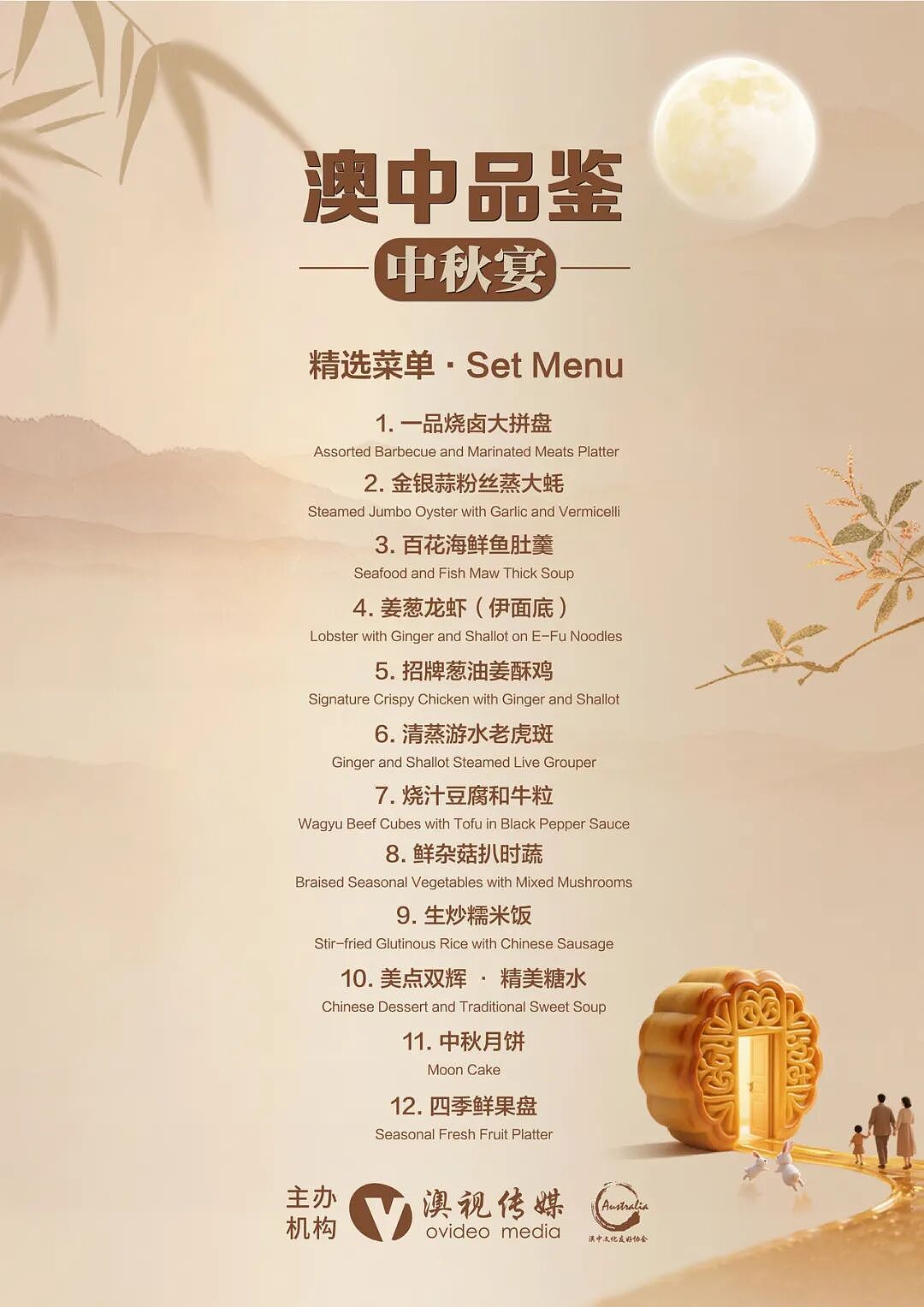 2025“澳中品鉴 中秋盛宴”在悉尼成功举办(组图) - 25