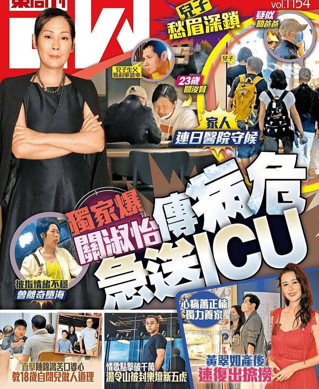 曝59岁关淑怡病危入院，曾与曾志伟秘恋，公开说“内地人没品格”（组图） - 1
