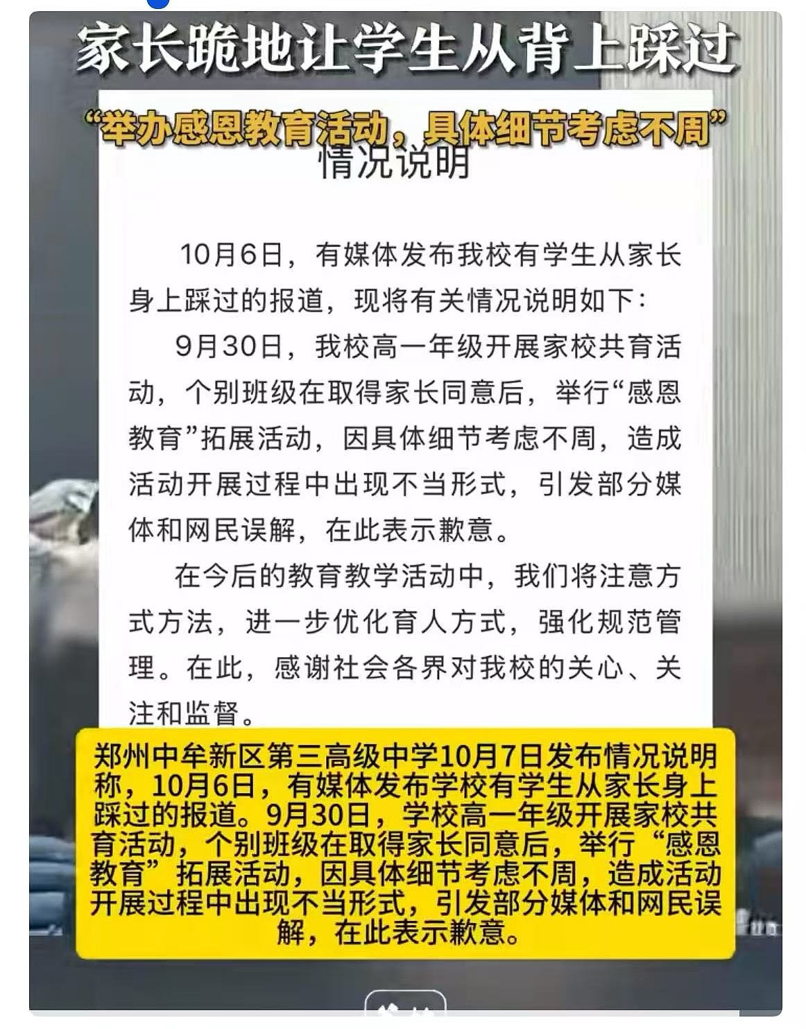 家长跪一排给学生踩！河南高中搞愧疚教育引爆热议，官媒怒批：罪恶感式情绪勒索（视频/组图） - 7
