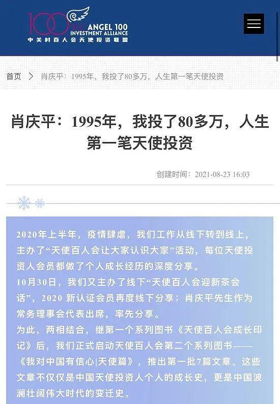 突传噩耗，知名投资人肖庆平假期遭遇车祸去世！他投资总额近1亿元，“投资年轻人，希望帮助他们成功”（组图） - 3