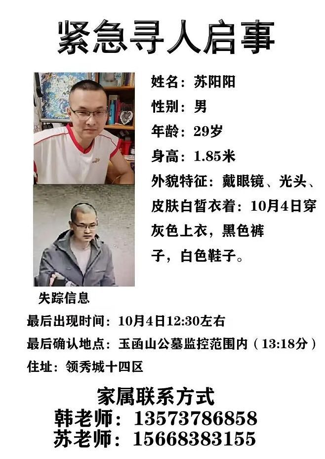 29岁男子上山后失联4天，家属：出事当天上午曾催过婚（组图） - 1