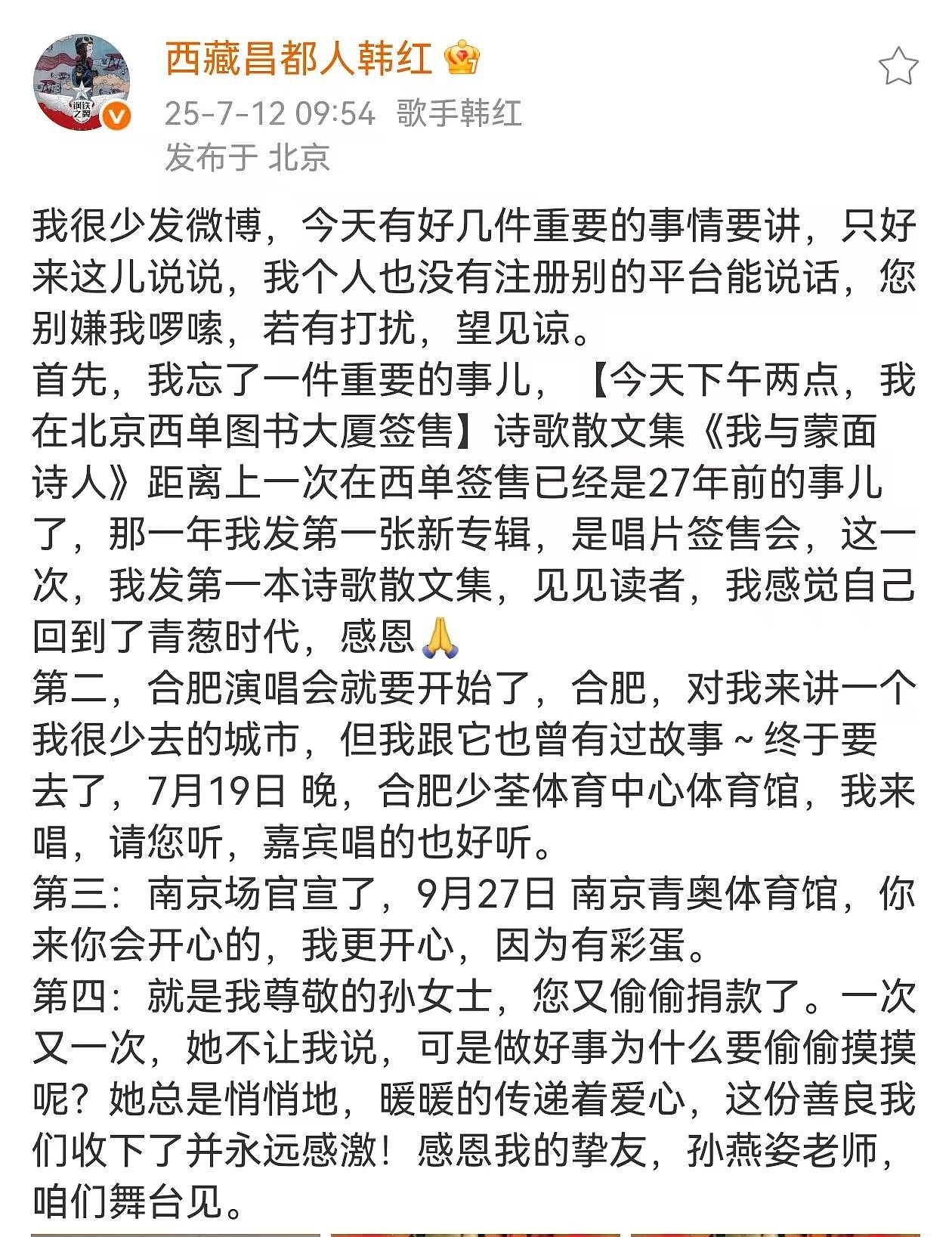 韩红称孙燕姿累计捐款超千万，每次捐款还叮嘱不要公开姓名，孙燕姿发文回应（组图） - 2