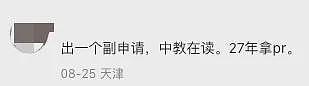 中国女生买“澳洲PR”梦碎！ 差点血亏数万澳元！ 副申请骗局牵出华人黑产， 诈骗金额恐涉上千万...（组图） - 9