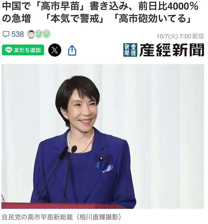 日媒拿出微信指数,称“中国害怕高市早苗”,日网民集体高潮了(组图) - 1