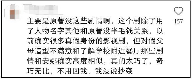 《许我耀眼》抄袭升级！几乎照搬邹韵的话，连张艺谋电影都被抄（组图） - 14