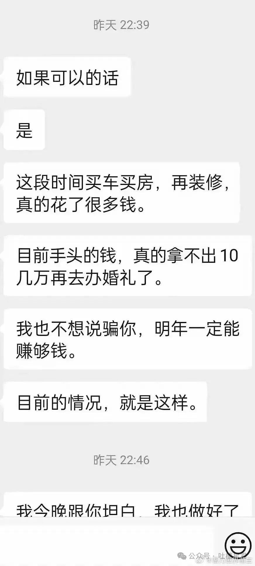 【爆笑】男朋友不想花钱办婚礼却提备孕，啊啊啊算盘珠子崩脸上了（组图） - 4