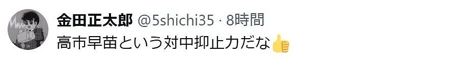 日媒拿出微信指数,称“中国害怕高市早苗”,日网民集体高潮了(组图) - 17