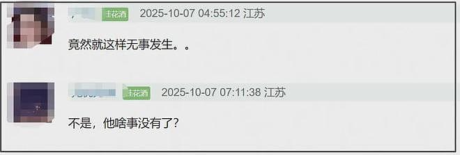 许凯复出拍戏！疑获资本力保，赌博事件不了了之，网友怒斥头铁（组图） - 8