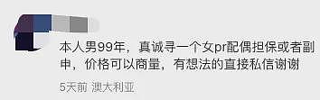 中国女生买“澳洲PR”梦碎！ 差点血亏数万澳元！ 副申请骗局牵出华人黑产， 诈骗金额恐涉上千万...（组图） - 11