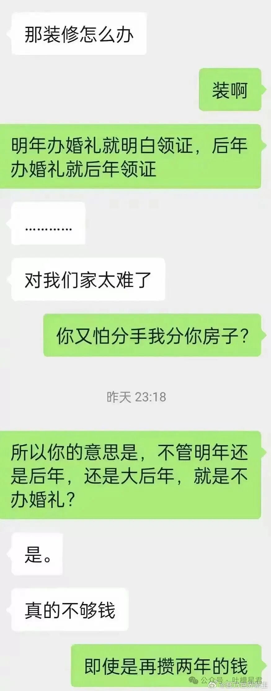 【爆笑】男朋友不想花钱办婚礼却提备孕，啊啊啊算盘珠子崩脸上了（组图） - 7