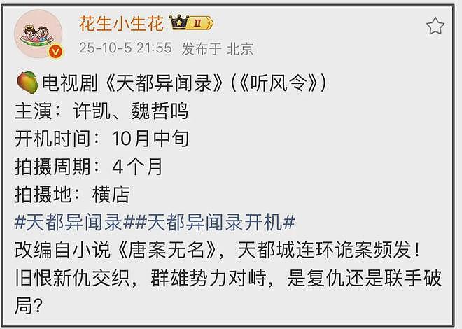许凯复出拍戏！疑获资本力保，赌博事件不了了之，网友怒斥头铁（组图） - 3