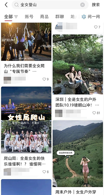 女生参加某红书“全女”登山队遇险，被姐妹丢下等死现场视频被扒太可怕（组图） - 1