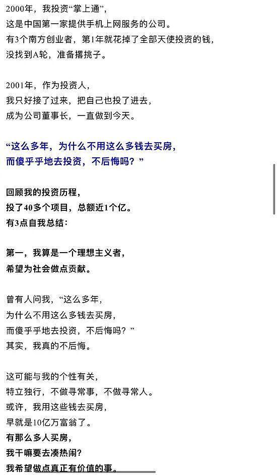 突传噩耗，知名投资人肖庆平假期遭遇车祸去世！他投资总额近1亿元，“投资年轻人，希望帮助他们成功”（组图） - 9