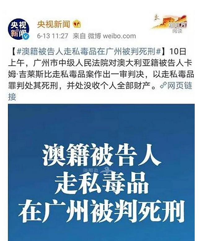 已经被关了12年，如果上诉不成功，一个澳洲人要在中国被执行死刑了（组图） - 3