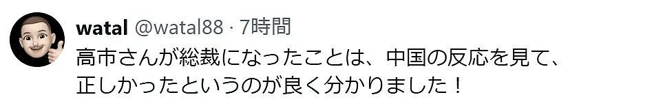 日媒拿出微信指数,称“中国害怕高市早苗”,日网民集体高潮了(组图) - 18