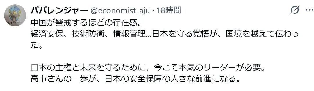 日媒拿出微信指数,称“中国害怕高市早苗”,日网民集体高潮了(组图) - 12