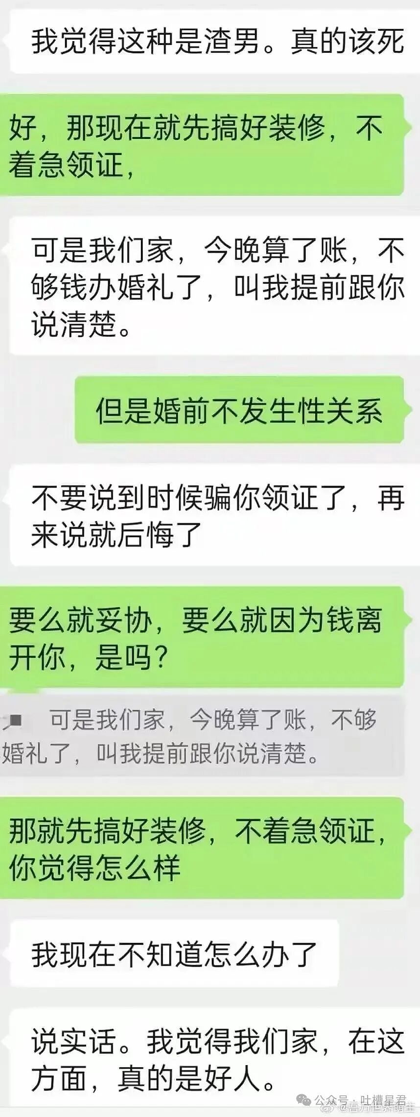 【爆笑】男朋友不想花钱办婚礼却提备孕，啊啊啊算盘珠子崩脸上了（组图） - 11