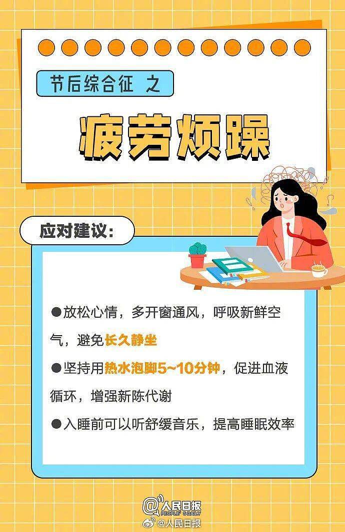 “医生建议上班前三天少干活”引热议 网友：你别光推给我啊（组图） - 16