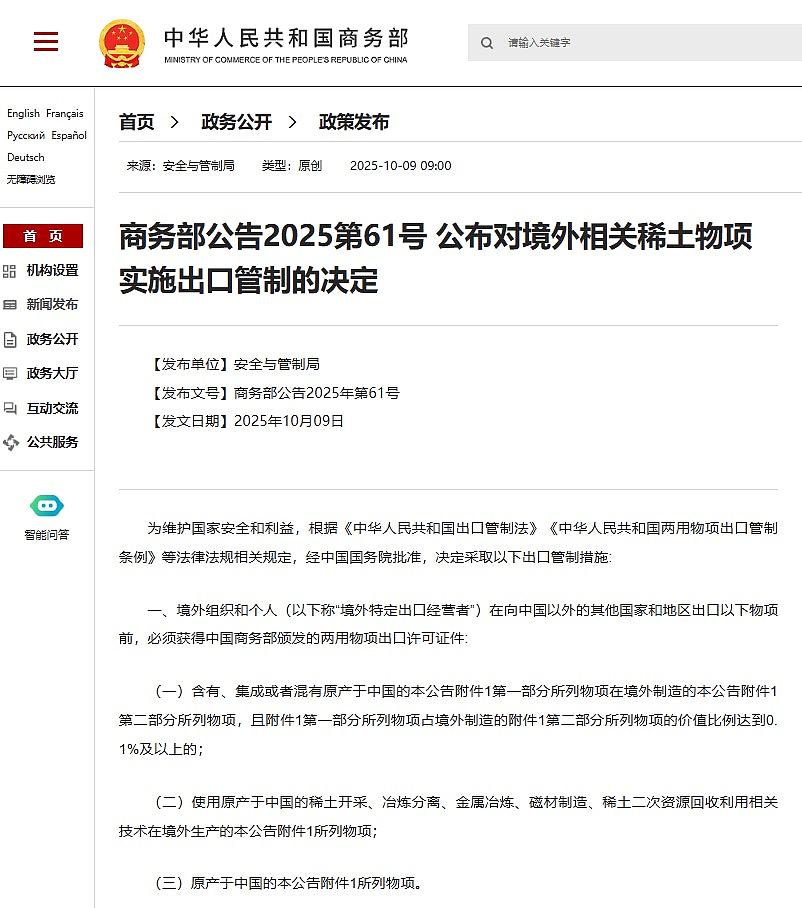 中国商务部公布2项加强稀土物项出口管制决定，维护国家安全和利益（组图） - 4