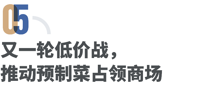 西贝风波一月后，预制菜仍是中国餐饮业的宿命（组图） - 13