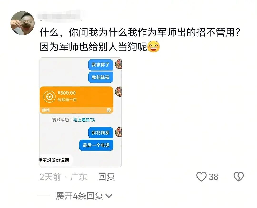 【爆笑】男朋友说他外面有别的女人,我没提分手,还给那个女生转钱!为啥全网都劝我给自己撒点糯米(组图) - 3