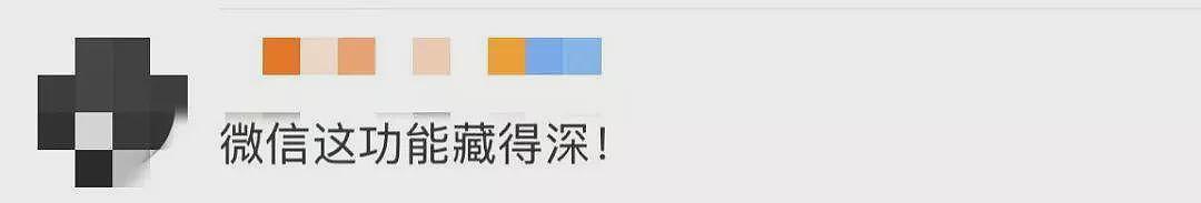 最新的“后悔药” 微信“撤回”消息有大变化！（组图） - 7