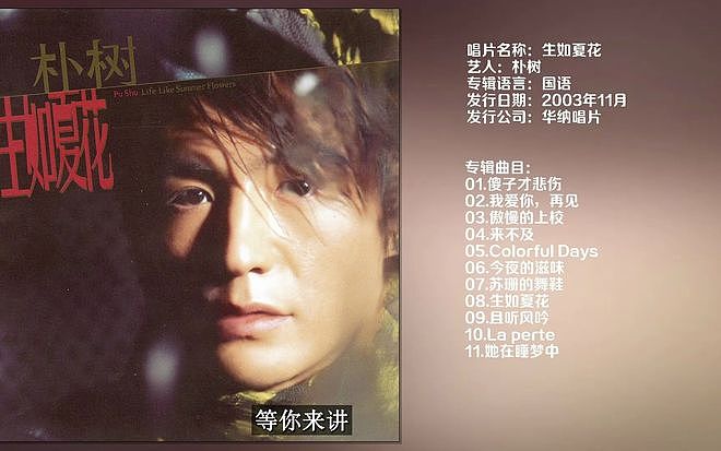 朴树宣布停唱：曾和周迅轰轰烈烈，娶了“平替”吴晓敏后如何了（组图） - 18