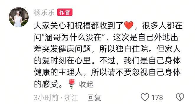杨乐乐独自手术脸色蜡黄，回应汪涵缺席：他的爱一直在破离婚传闻（组图） - 11