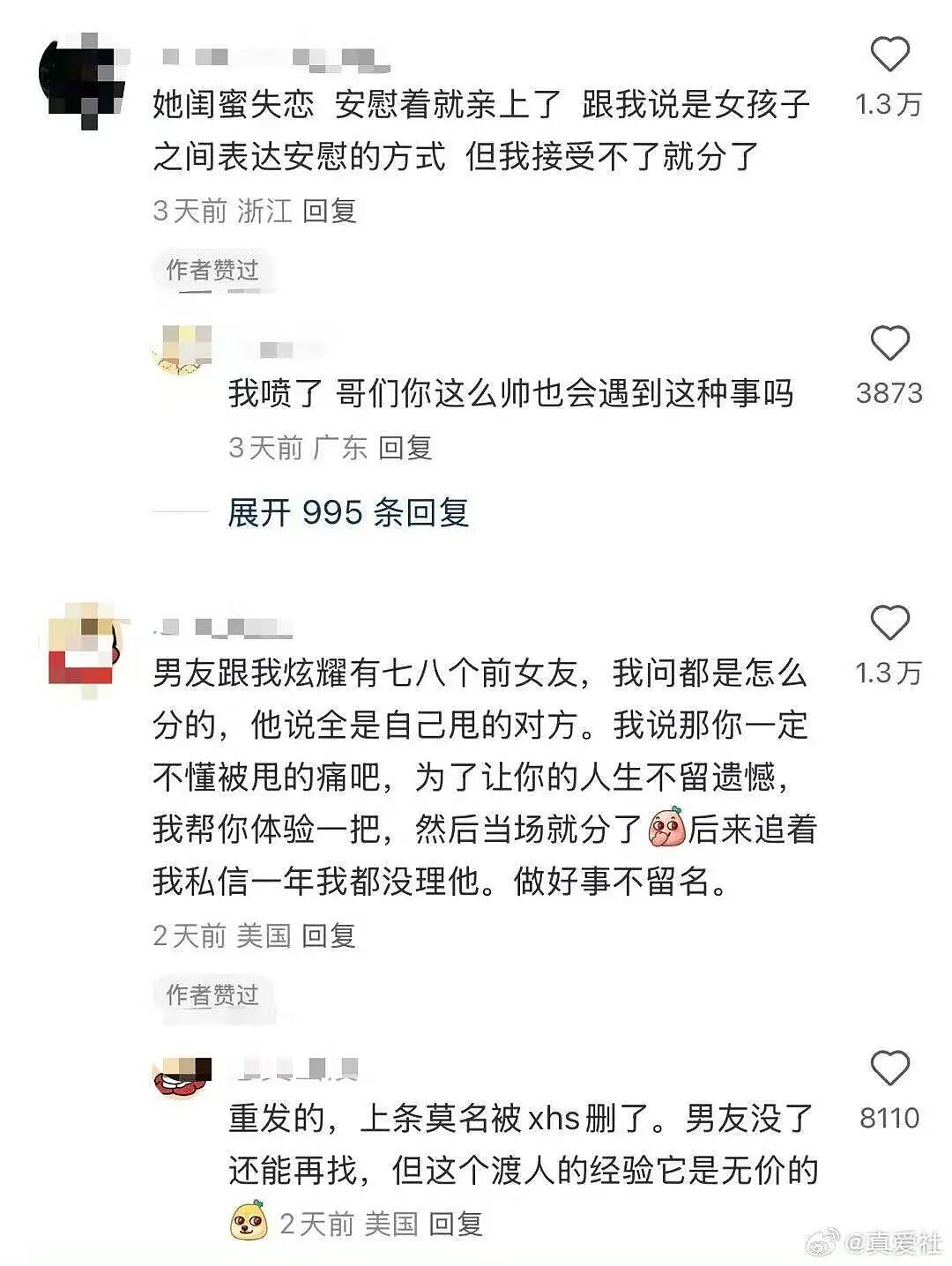 【爆笑】“分手方式究竟能炸裂到什么程度...？”哈哈哈为了脱身简直不择手段！（组图） - 7