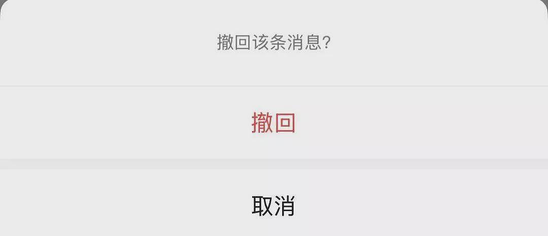 最新的“后悔药” 微信“撤回”消息有大变化！（组图） - 1