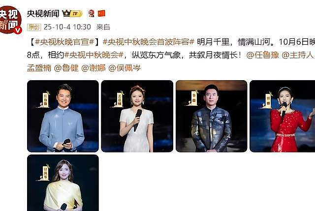 谢娜中秋晚会主持仅1天引争议，网友评论两极化，为何她饱受争议（组图） - 1