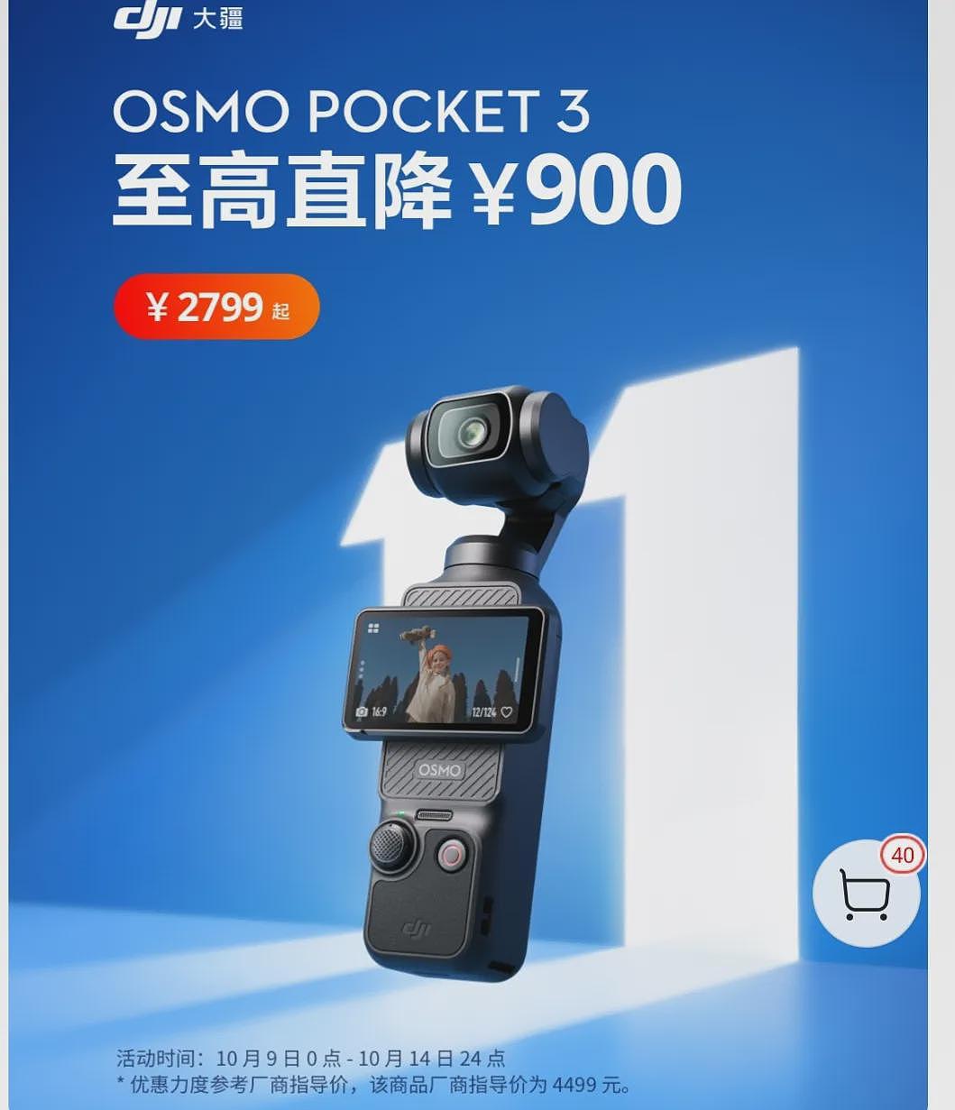 大疆将降价!刚买的消费者懵了:早知道先不买了!多名消费者维权退差价(组图) - 2