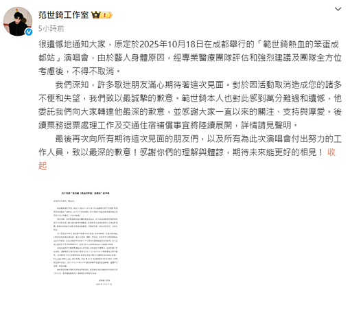 疑受“于朦胧”案影响！范世锜成都演唱会取消，网讽：怕鬼敲门（视频/组图） - 3