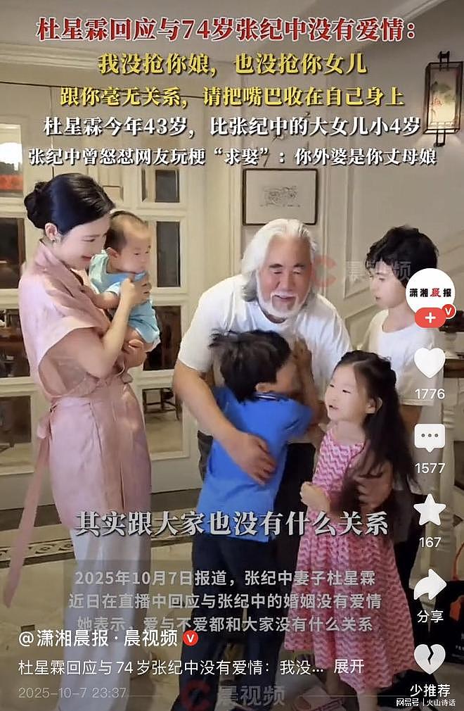 张纪中娇妻机回怼网友,和丈夫爱不爱的,也没有抢了你娘(组图) - 5