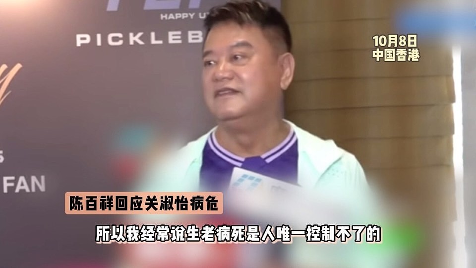 曝关淑怡病危，刚做完大手术全身插管，陈百祥马浚伟等人发声回应（组图） - 4