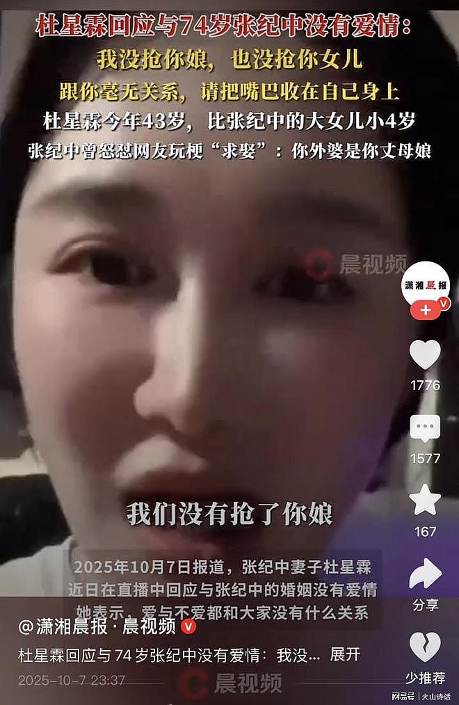 张纪中娇妻机回怼网友,和丈夫爱不爱的,也没有抢了你娘(组图) - 2