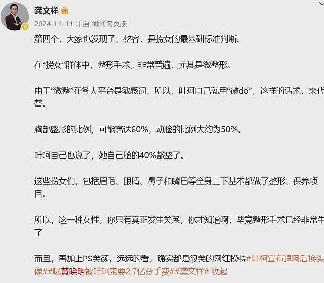 黄晓明再起诉自媒体博主龚文祥，对方曾多次发文谈论叶珂，提到“分手”“捞女”等词汇（组图） - 6