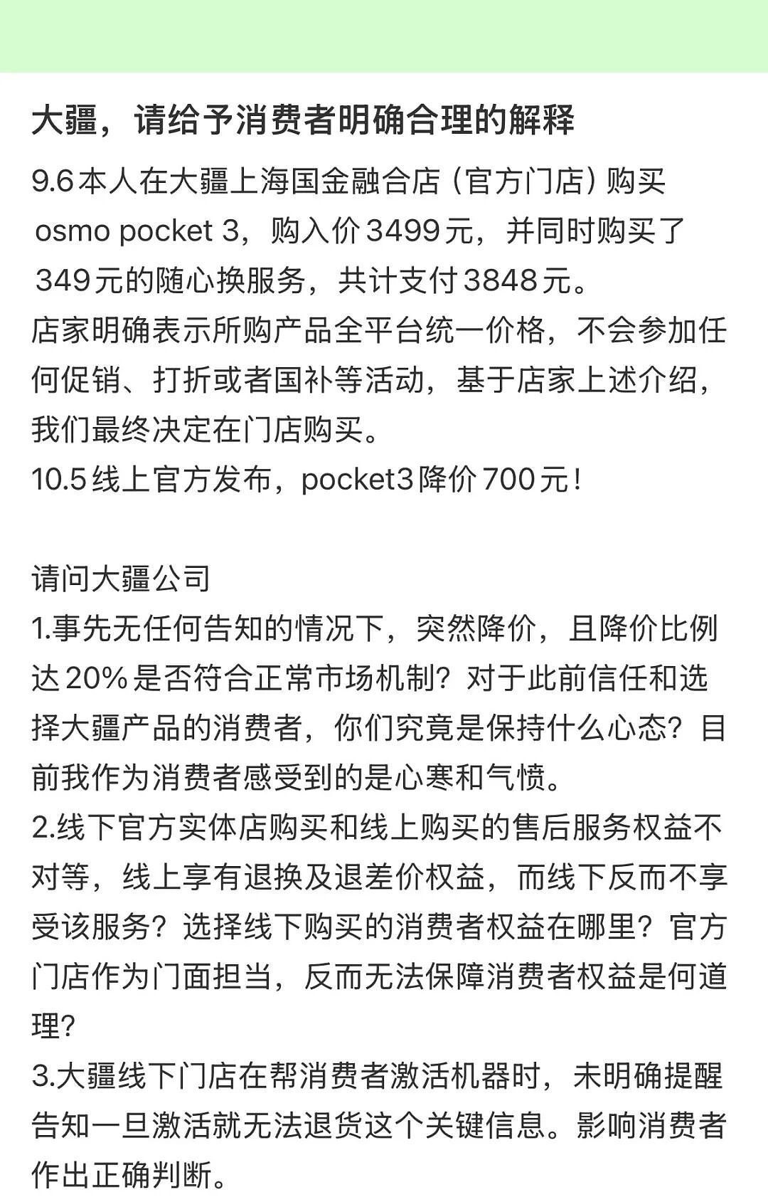 “纯纯大冤种”“又当韭菜了？”知名企业突然促销，有产品直降上千元！网友炸锅（组图） - 8