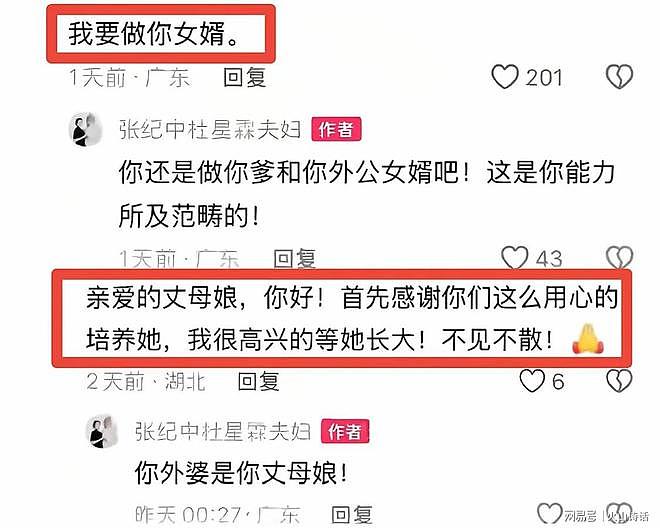 张纪中娇妻机回怼网友,和丈夫爱不爱的,也没有抢了你娘(组图) - 4