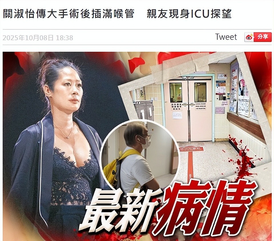曝关淑怡病危，刚做完大手术全身插管，陈百祥马浚伟等人发声回应（组图） - 2