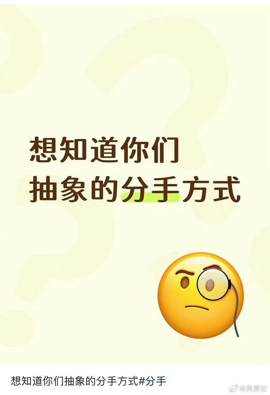 【爆笑】“分手方式究竟能炸裂到什么程度...？”哈哈哈为了脱身简直不择手段！（组图） - 4