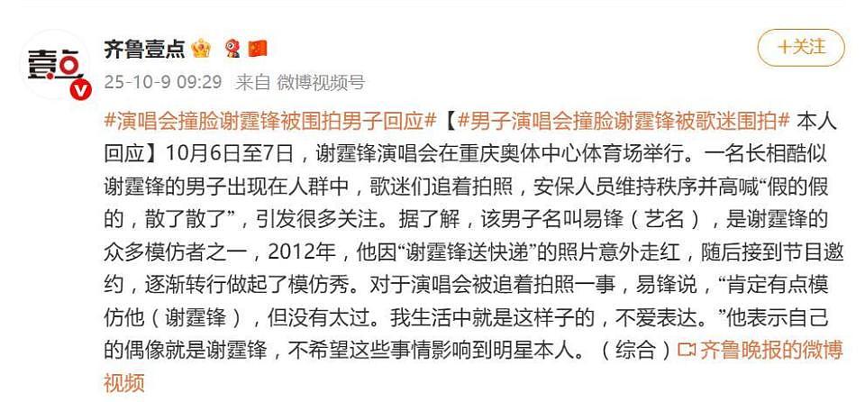 男子撞脸谢霆锋被围拍,当事人回应:肯定有点模仿,但没有太过(组图) - 7