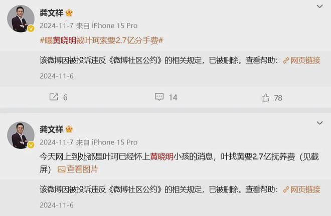 黄晓明再起诉自媒体博主龚文祥，对方曾多次发文谈论叶珂，提到“分手”“捞女”等词汇（组图） - 7